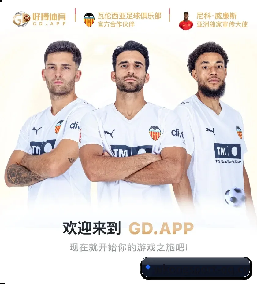 球探级战术智库，现已为您点亮